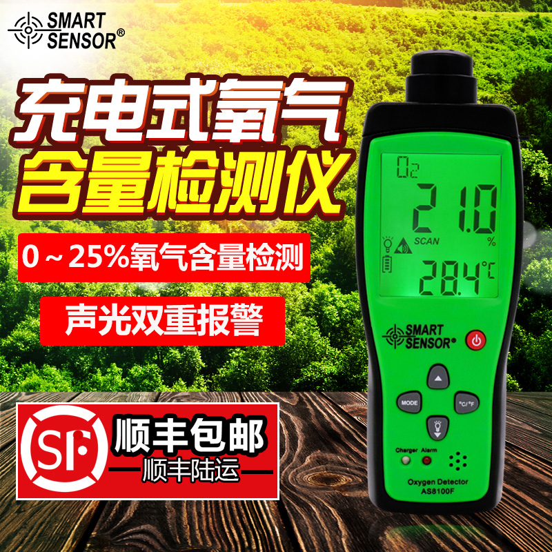 ?，擜S8100F氧氣檢測儀空氣含氧量濃度 便攜式測氧氣測試儀報警器